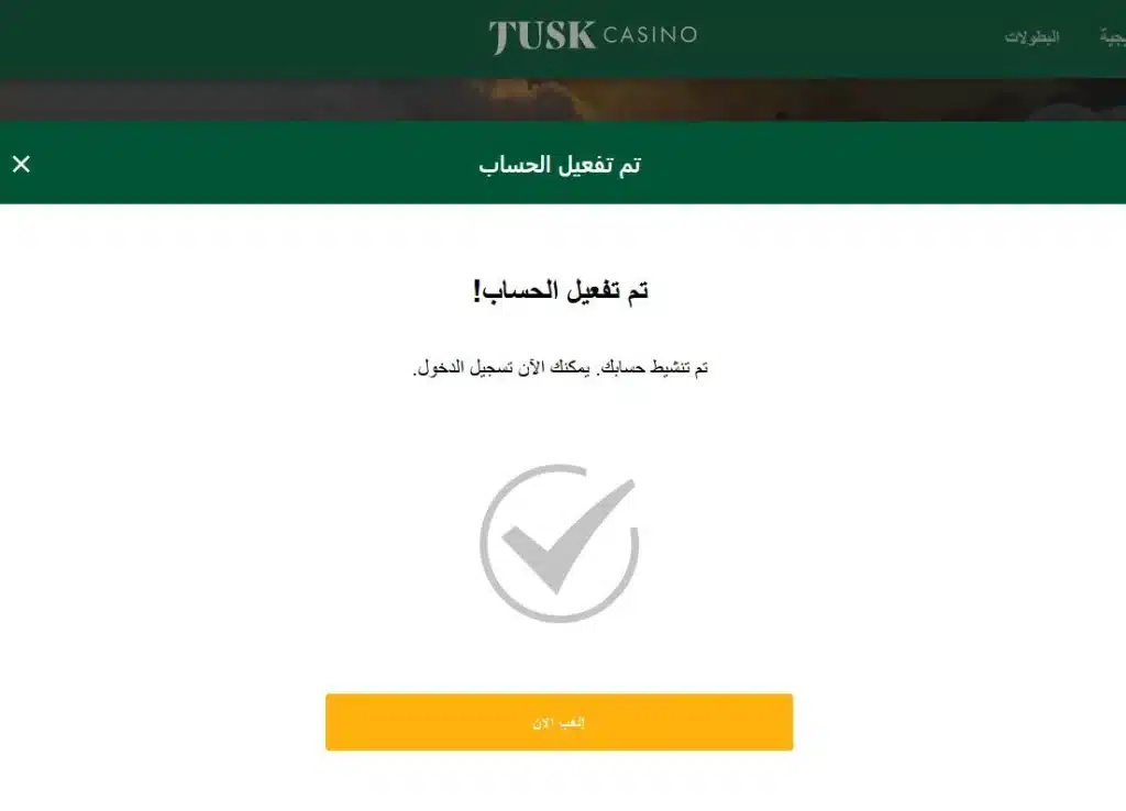 انشاء حساب tusk والإيداع