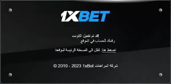 تسجيل الدخول 1xbet الكويت اون لاين 