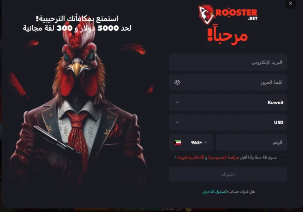 أدخل عنوان بريدك الإلكتروني وكلمة المرور والبلد والعملة ورقم الهاتف للتسجيل على موقع Rooster.Bet