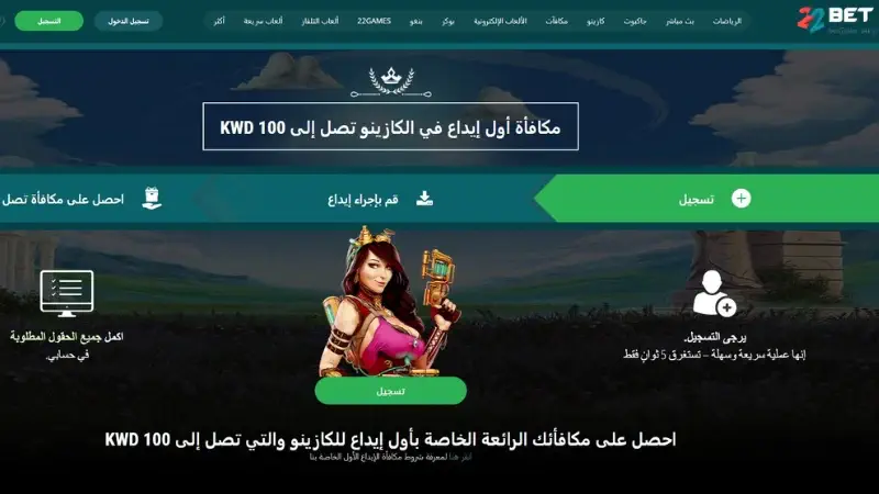 المكافآت الترحيبية في كازينو 22Bet اون لاين