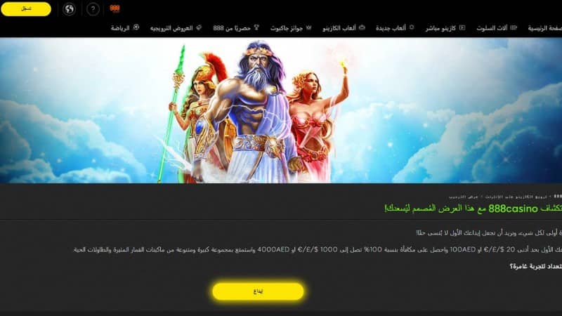 المكافآت الترحيبية في كازينو 888 اون لاين 