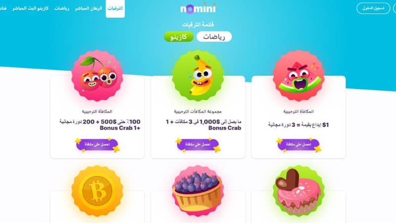 المكافآت الترحيبية في كازينو Nomini اون لاين