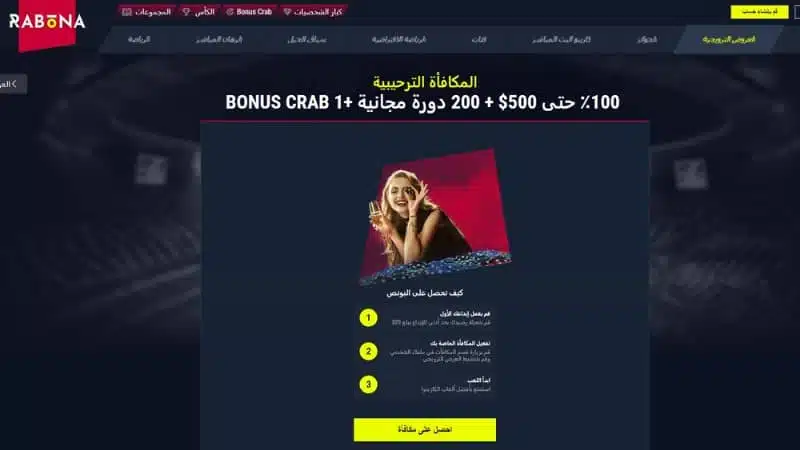 المكافآت الترحيبية في كازينو Rabona اون لاين