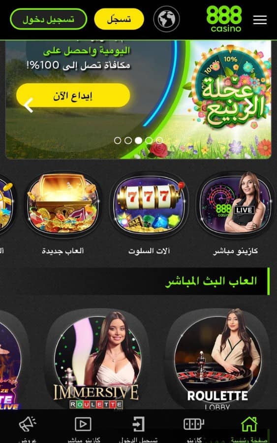 تجربة الرهان في كازينو 888 اون لاين عبر الهاتف الجوال