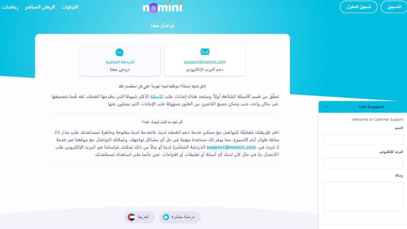 خدمات الدعم في كازينو Nomini