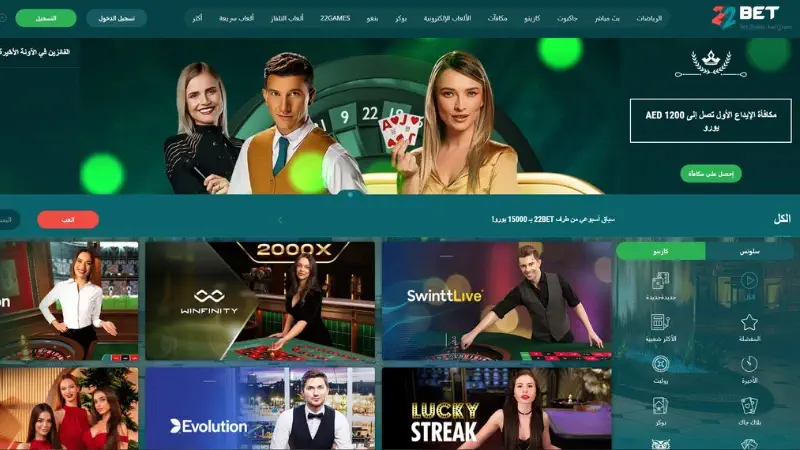 سهولة استخدام كازينو 22Bet