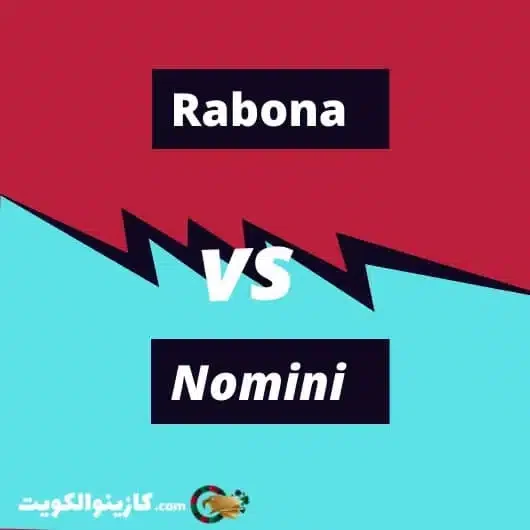 كازينو Rabona مقاب كازينو Nomini
أيهم أفضل للاعبين العرب؟