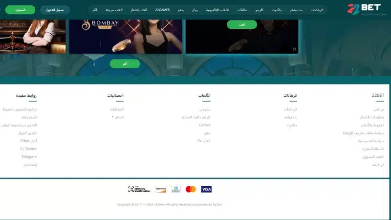 وسائل الإيداع في كازينو 22Bet