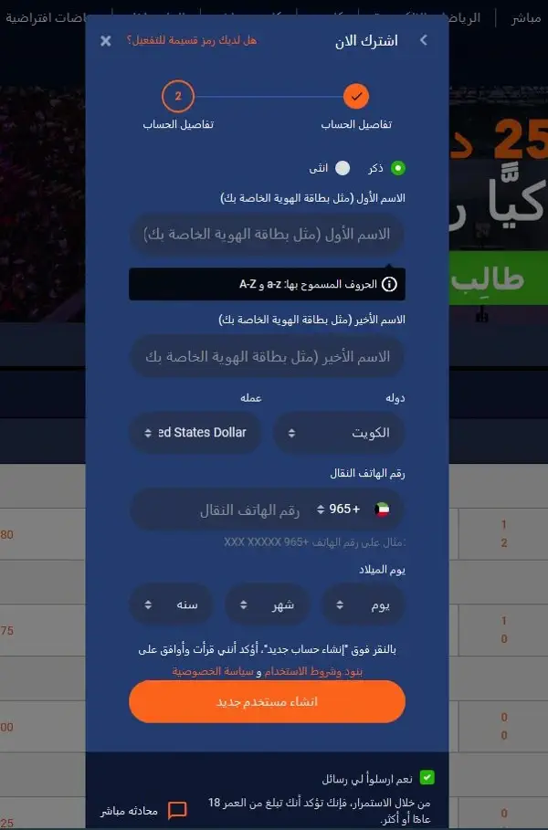 أدخل اسمك الأول واسم العائلة ومكان الإقامة والعملة ورقم الهاتف المحمول على موقع DreamBet.