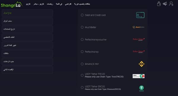 اختر طريقة الإيداع على موقع كازينو شانغريلا.