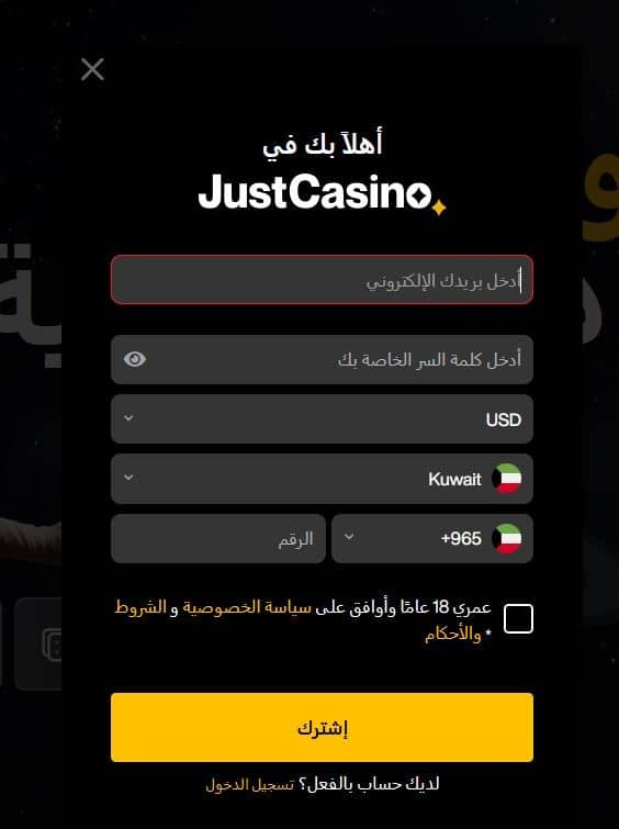 أدخل عنوان بريدك الإلكتروني وكلمة المرور والعملة وبلد الإقامة وتاريخ الميلاد والعنوان ورقم الهاتف للتسجيل على موقع Just Casino.