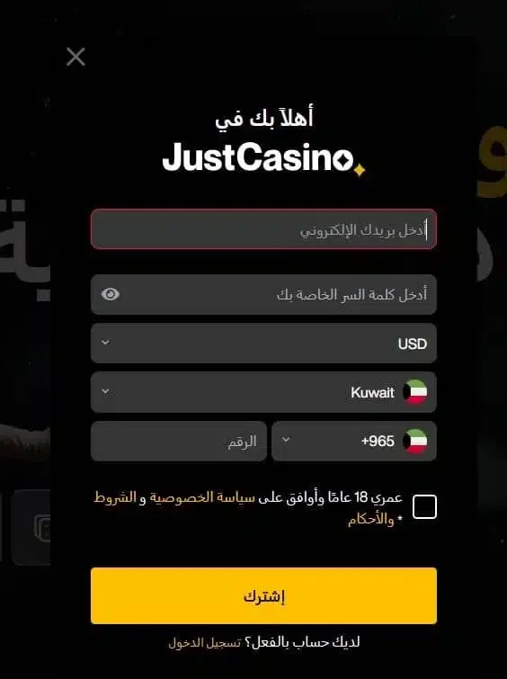 أدخل عنوان بريدك الإلكتروني وكلمة المرور والعملة وبلد الإقامة وتاريخ الميلاد والعنوان ورقم الهاتف للتسجيل على موقع Just Casino.