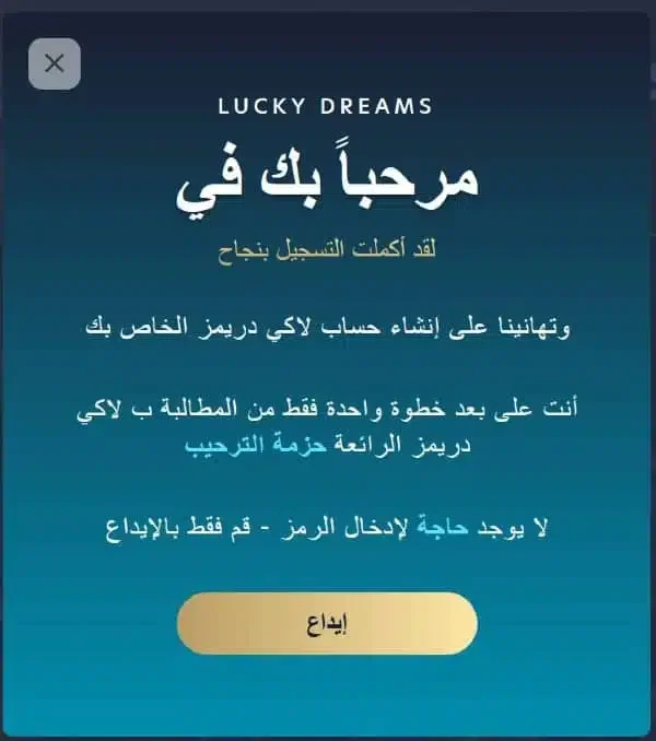 التسجيل الكامل على موقع Lucky Dreams Casino.