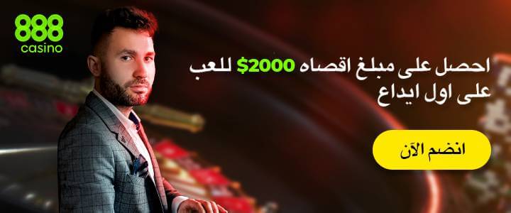 Get Your Bonus Today - Casino 888 Kuwait