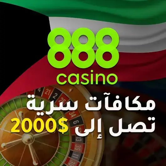CASINO 888 KUWAIT - كازينو 888 الكويت