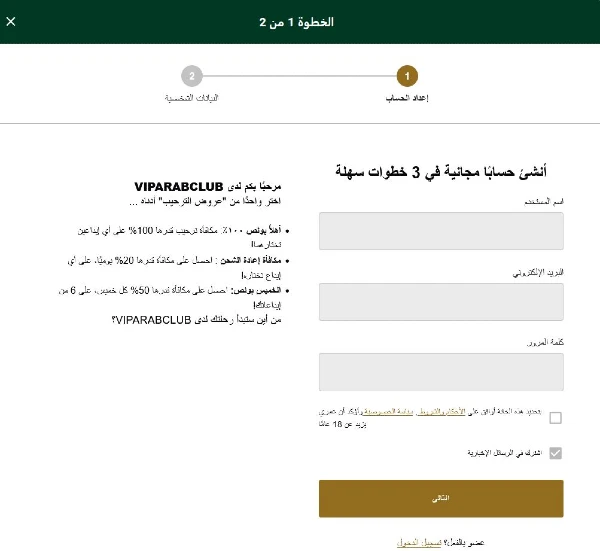 أدخل اسم المستخدم وعنوان البريد الإلكتروني وكلمة المرور للتسجيل في موقع كازينو VIP Arab Club